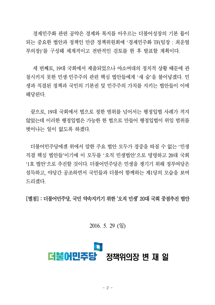 160529(일)_[보도자료]제20대국회 우선추진법안002.jpg