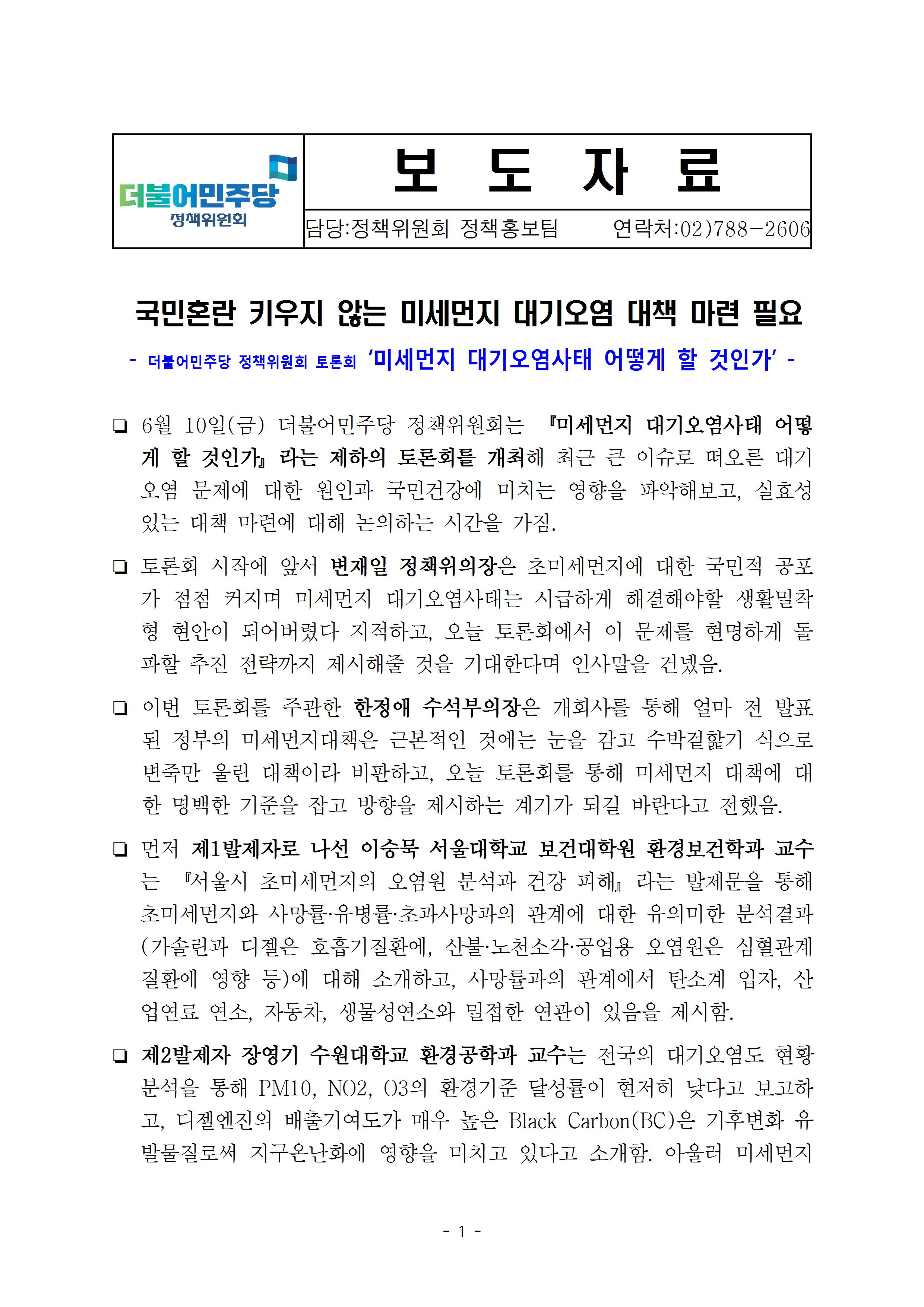 160610(금)_미세먼지 토론회001.jpg