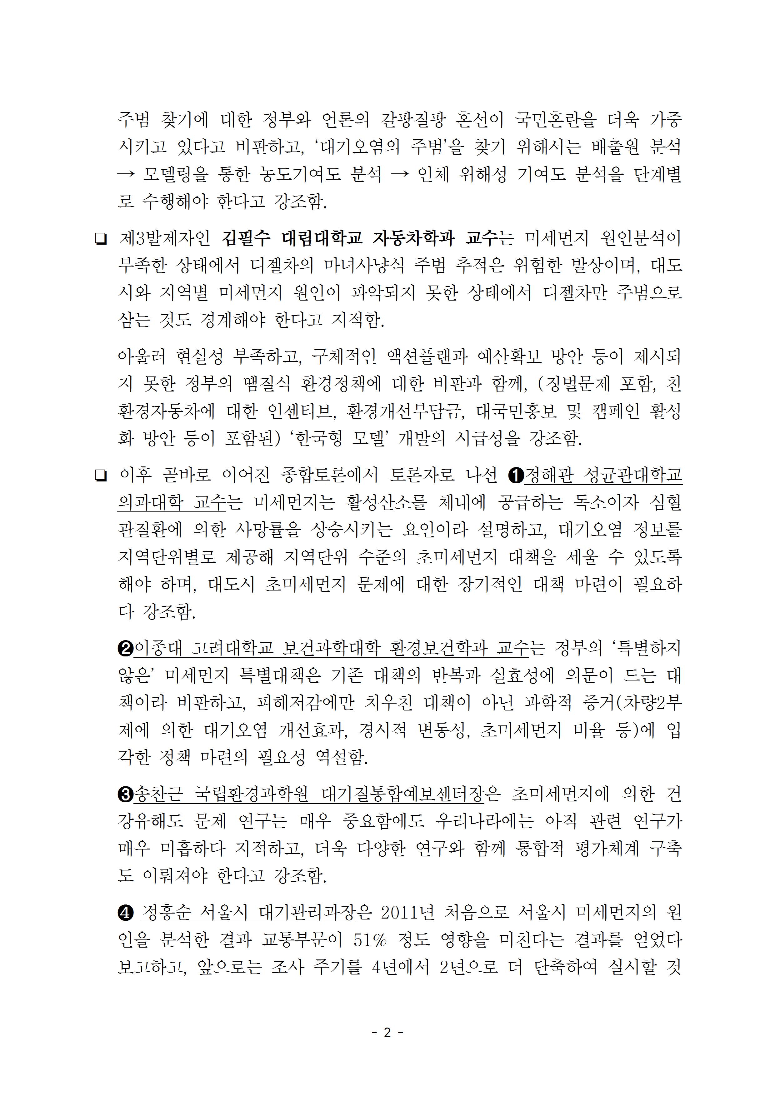 160610(금)_미세먼지 토론회002.jpg