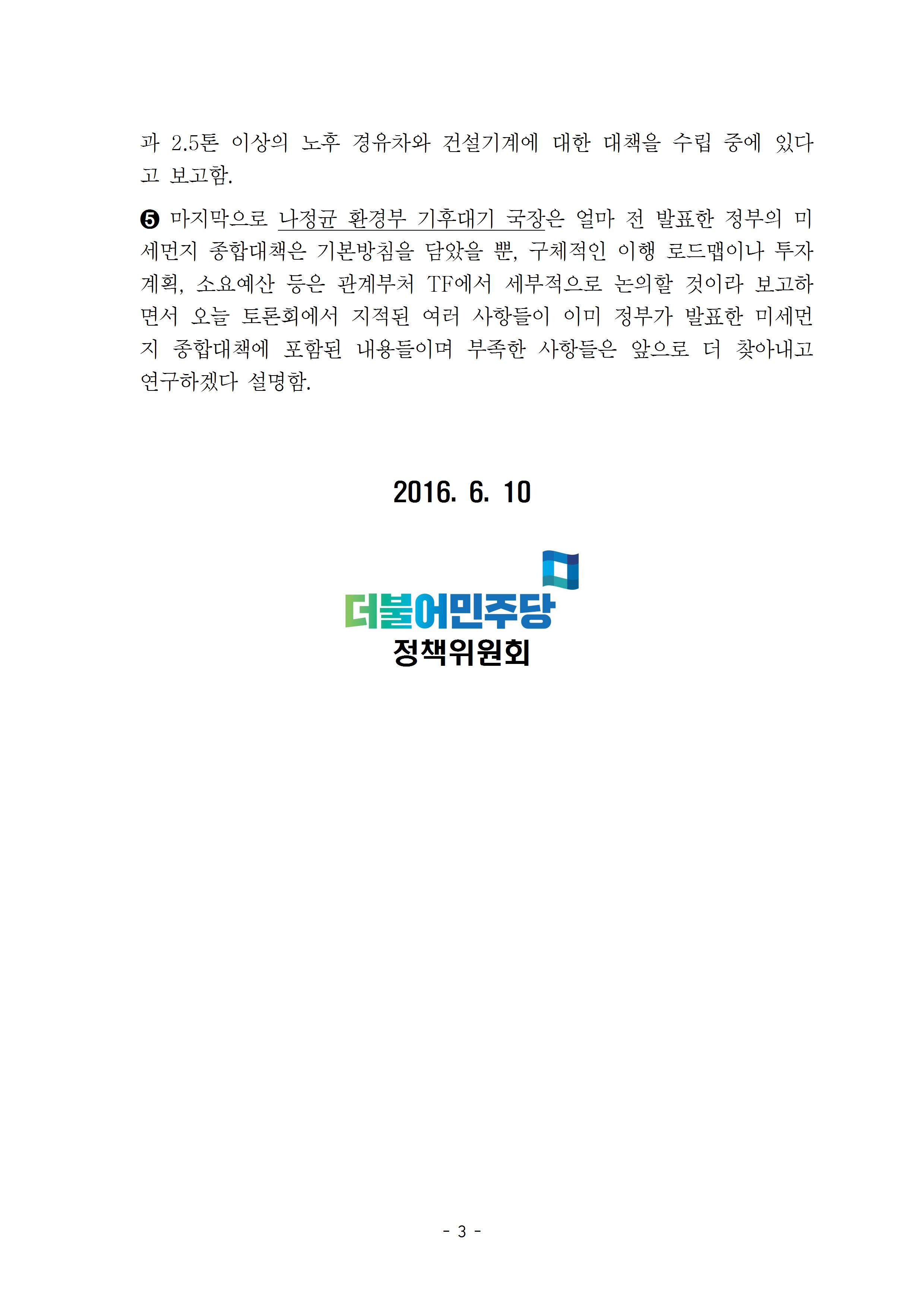 160610(금)_미세먼지 토론회003.jpg