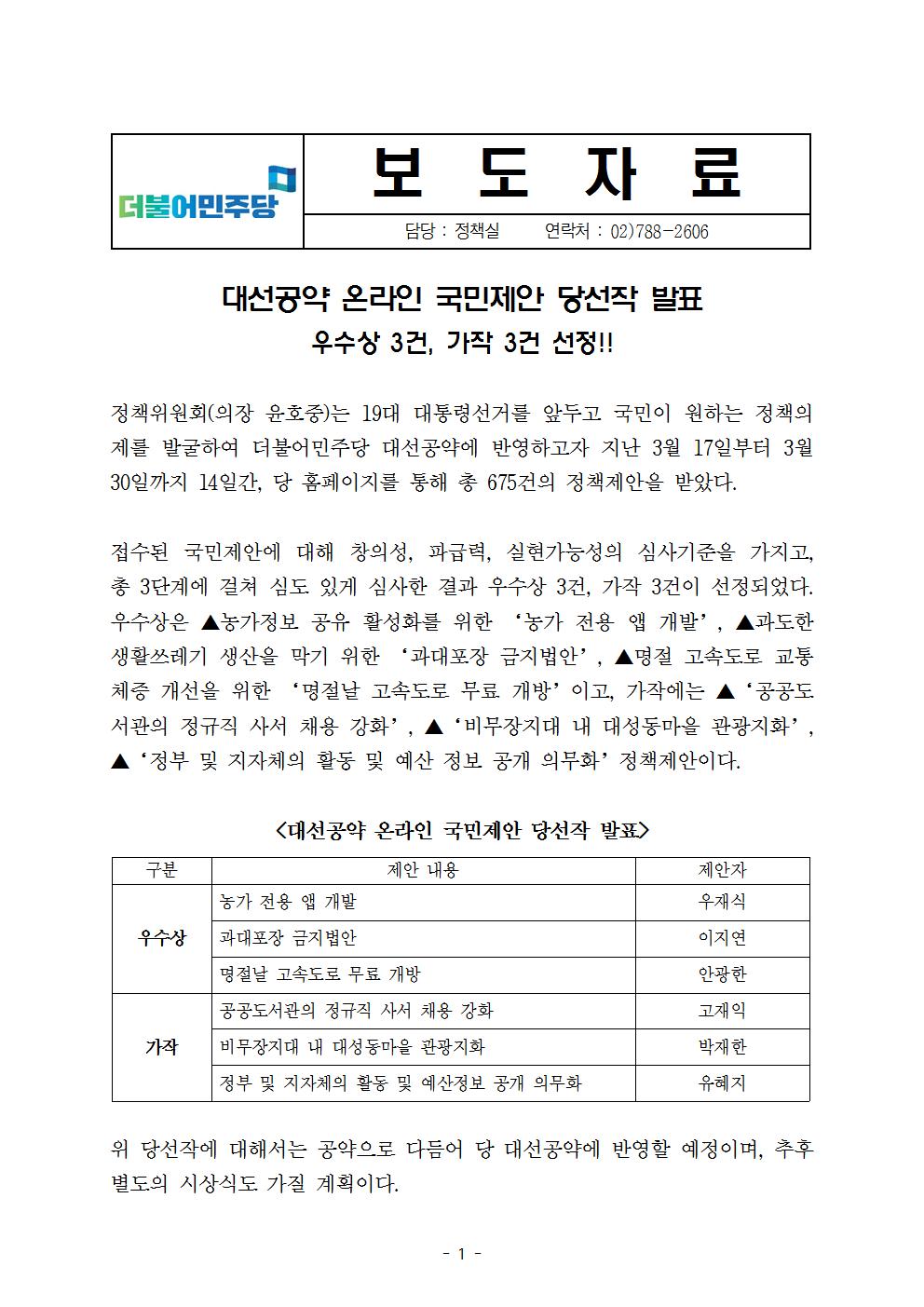 170405_대선공약국민제안당선작발표001.jpg